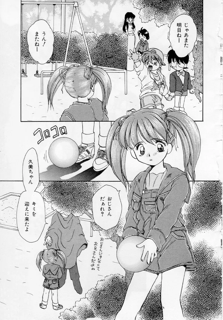 幼女飼育 36ページ