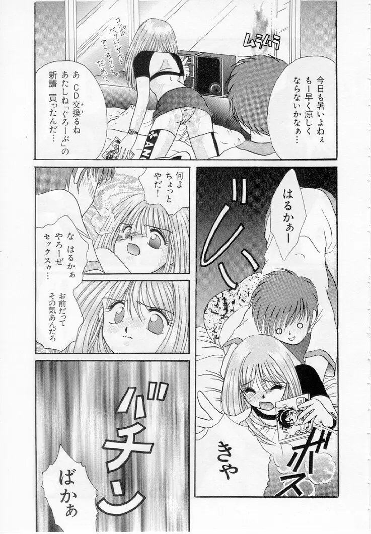 幼女飼育 72ページ