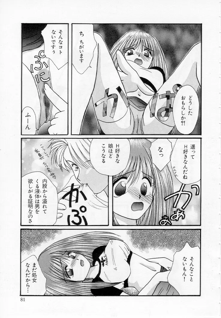 幼女飼育 82ページ