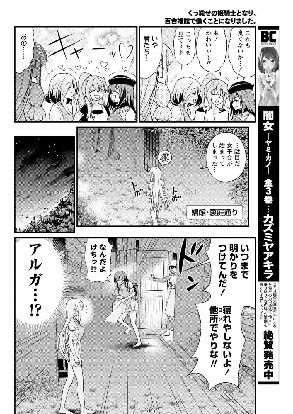 くっ殺せの姫騎士となり、百合娼館で働くことになりました。 キスカ連載版 第8話 12ページ