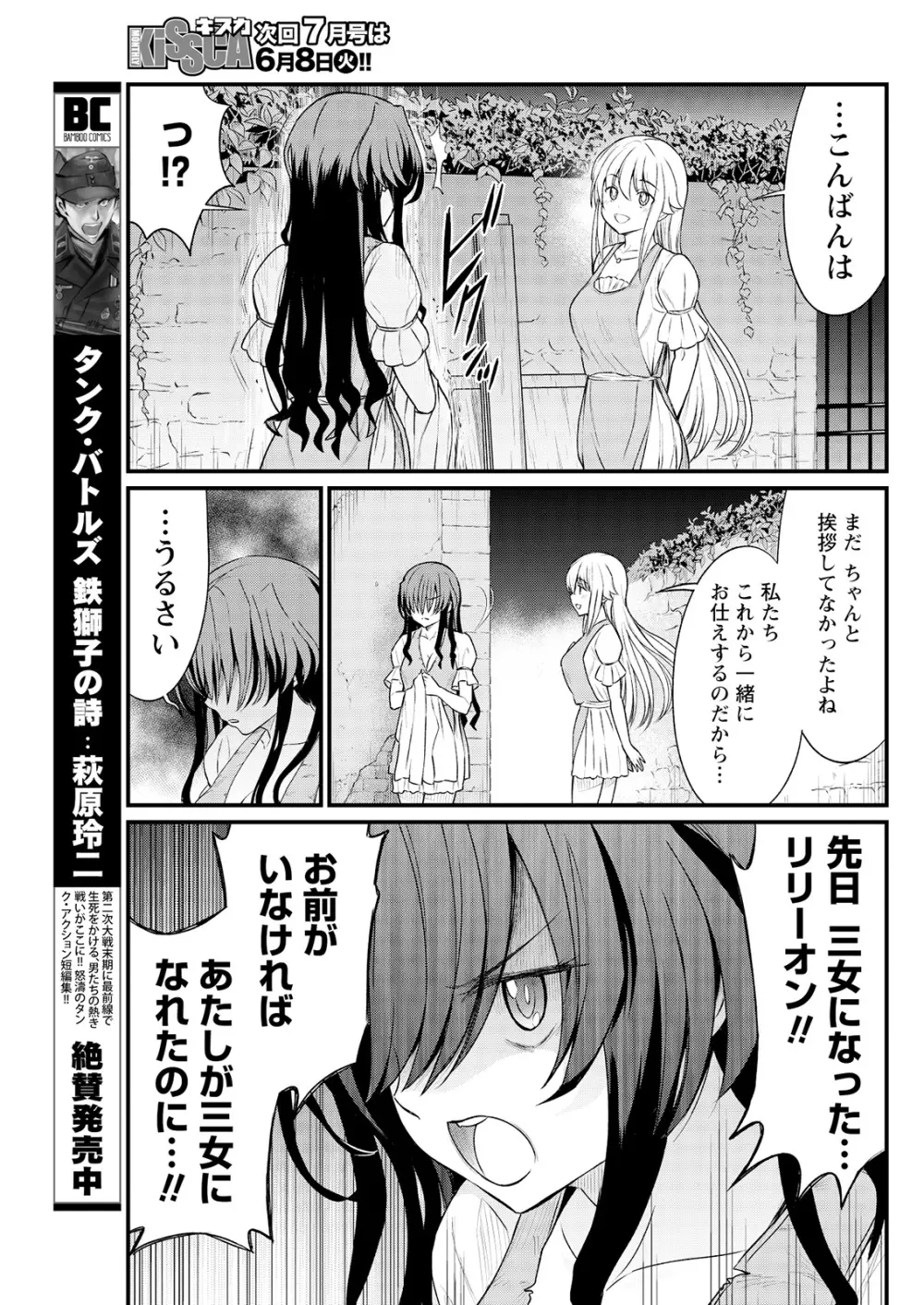 くっ殺せの姫騎士となり、百合娼館で働くことになりました。 キスカ連載版 第8話 13ページ