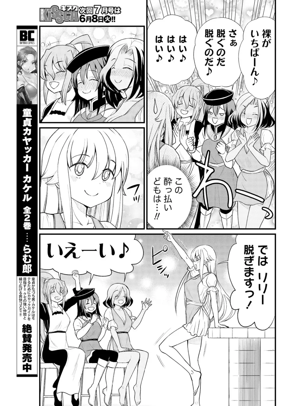 くっ殺せの姫騎士となり、百合娼館で働くことになりました。 キスカ連載版 第8話 15ページ