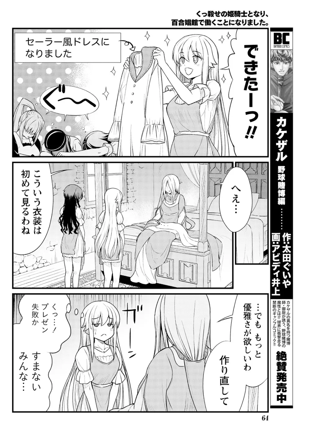 くっ殺せの姫騎士となり、百合娼館で働くことになりました。 キスカ連載版 第8話 18ページ