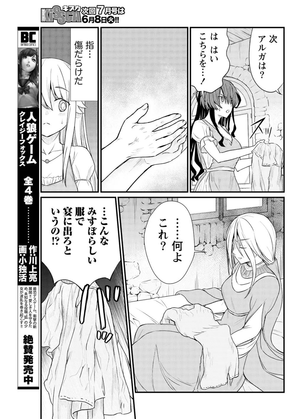 くっ殺せの姫騎士となり、百合娼館で働くことになりました。 キスカ連載版 第8話 19ページ