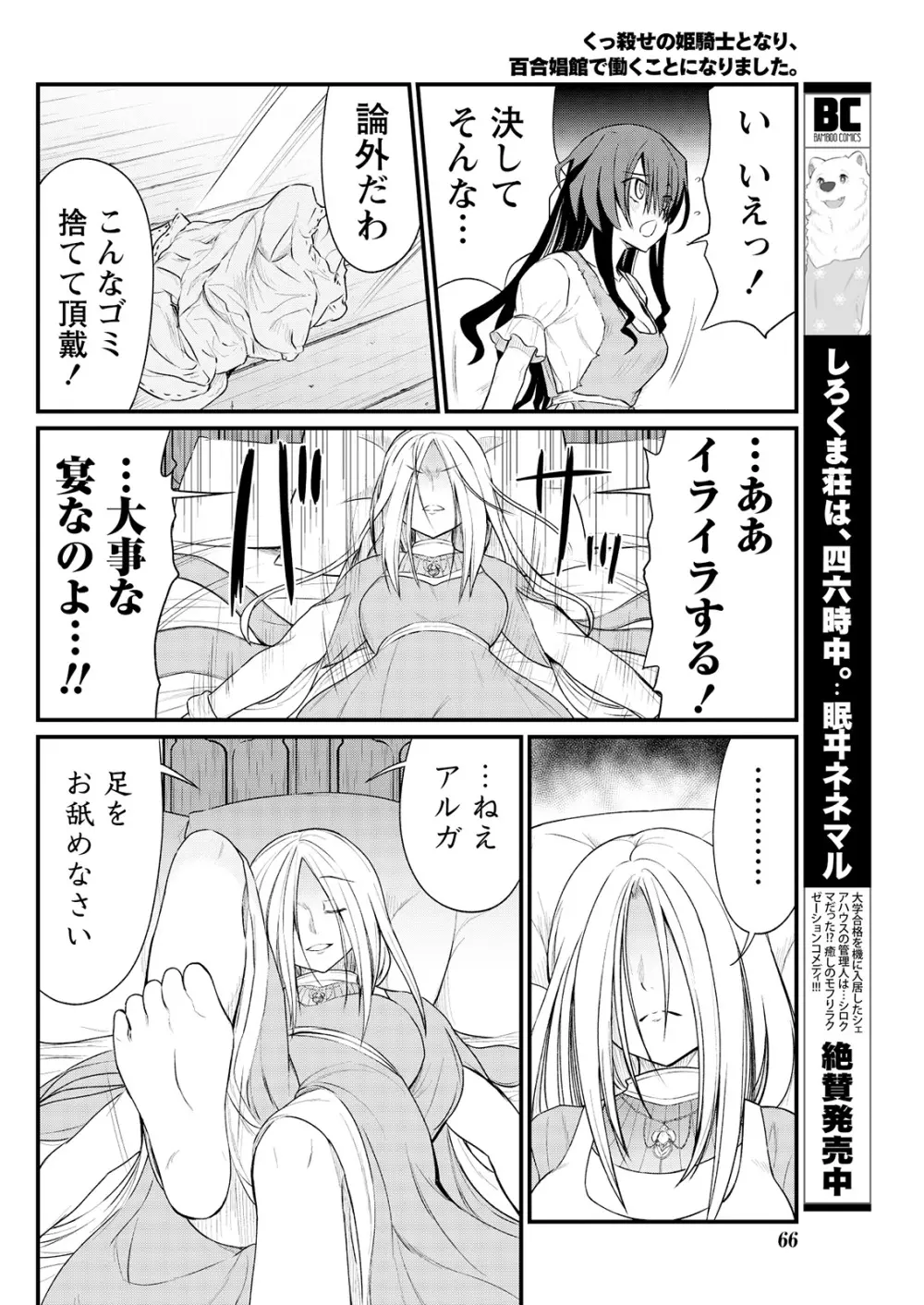 くっ殺せの姫騎士となり、百合娼館で働くことになりました。 キスカ連載版 第8話 20ページ