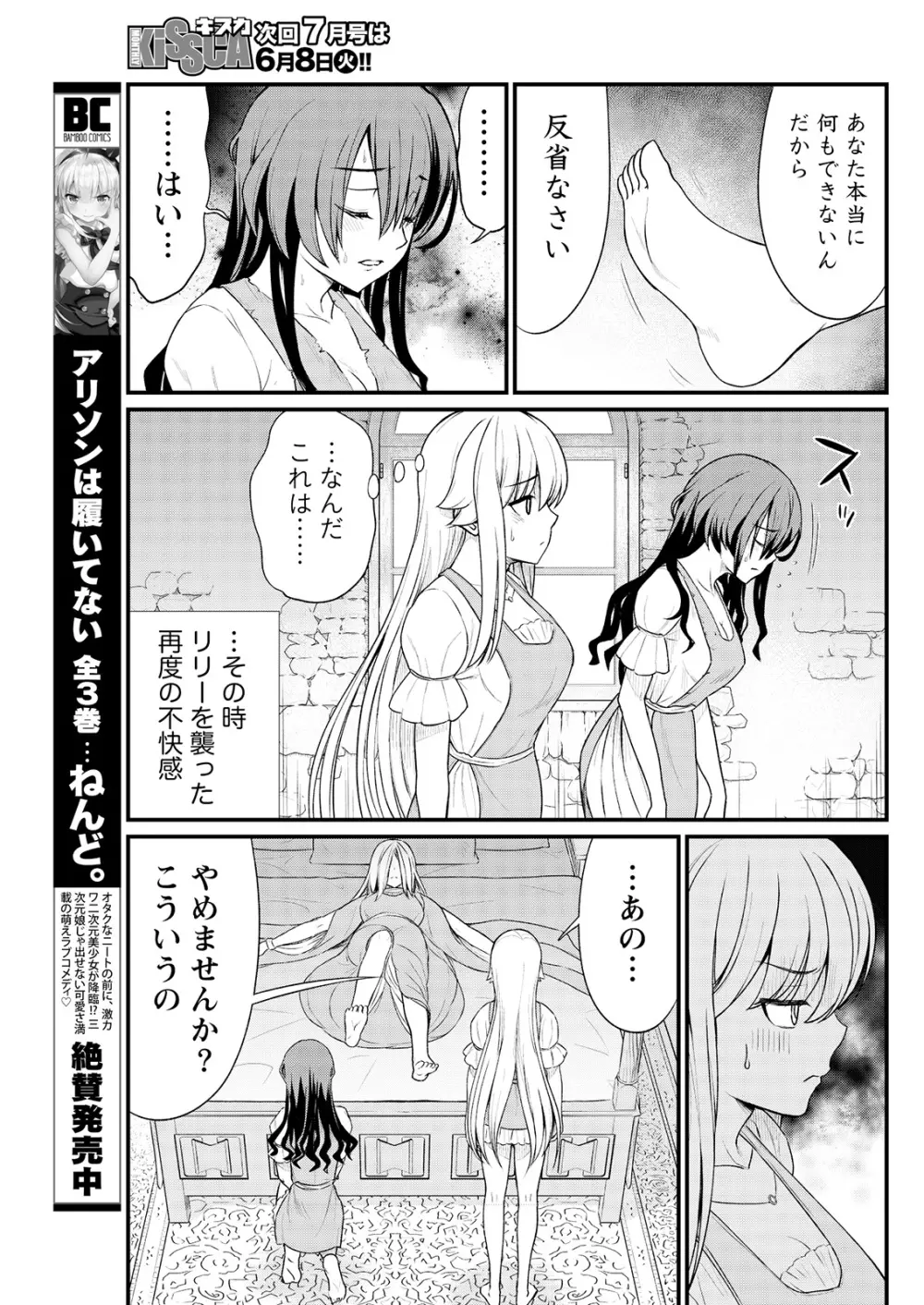 くっ殺せの姫騎士となり、百合娼館で働くことになりました。 キスカ連載版 第8話 21ページ