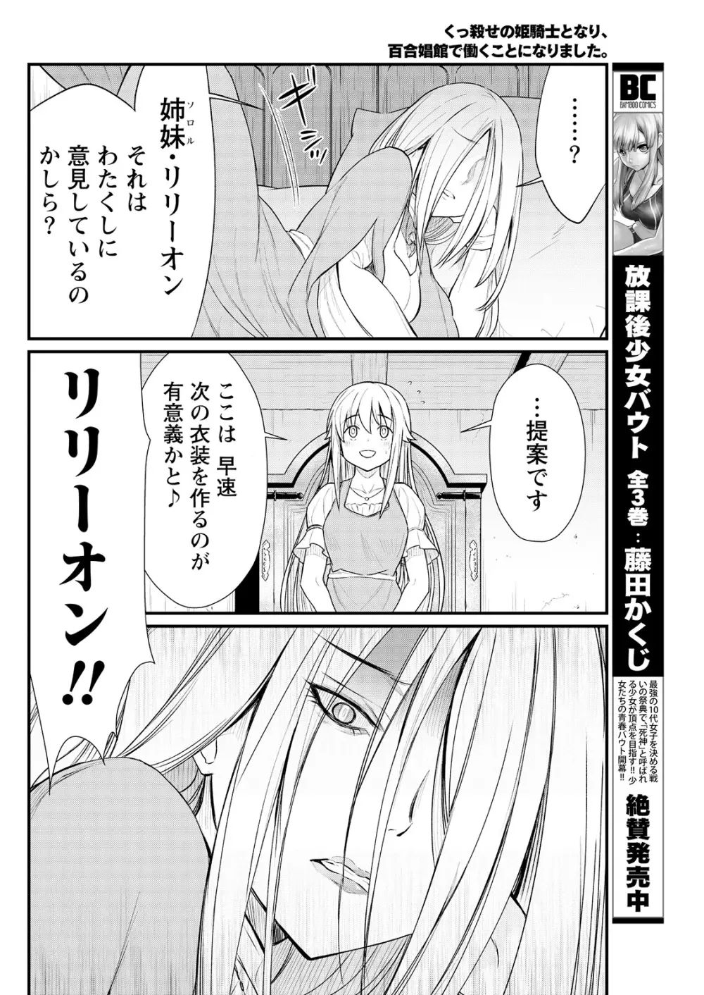 くっ殺せの姫騎士となり、百合娼館で働くことになりました。 キスカ連載版 第8話 22ページ