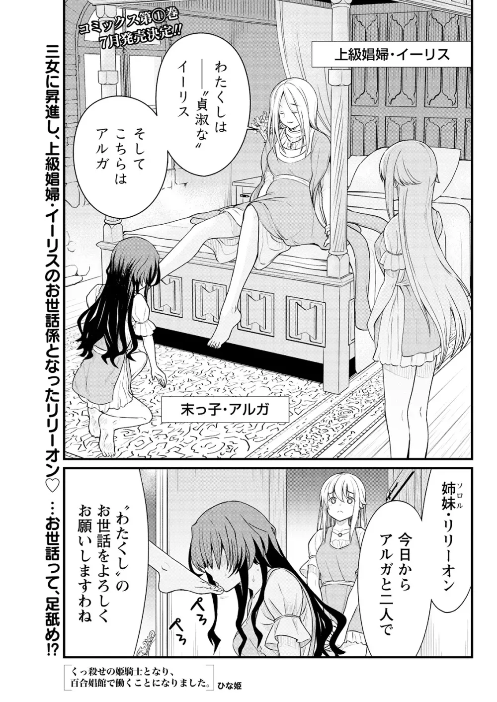 くっ殺せの姫騎士となり、百合娼館で働くことになりました。 キスカ連載版 第8話 3ページ