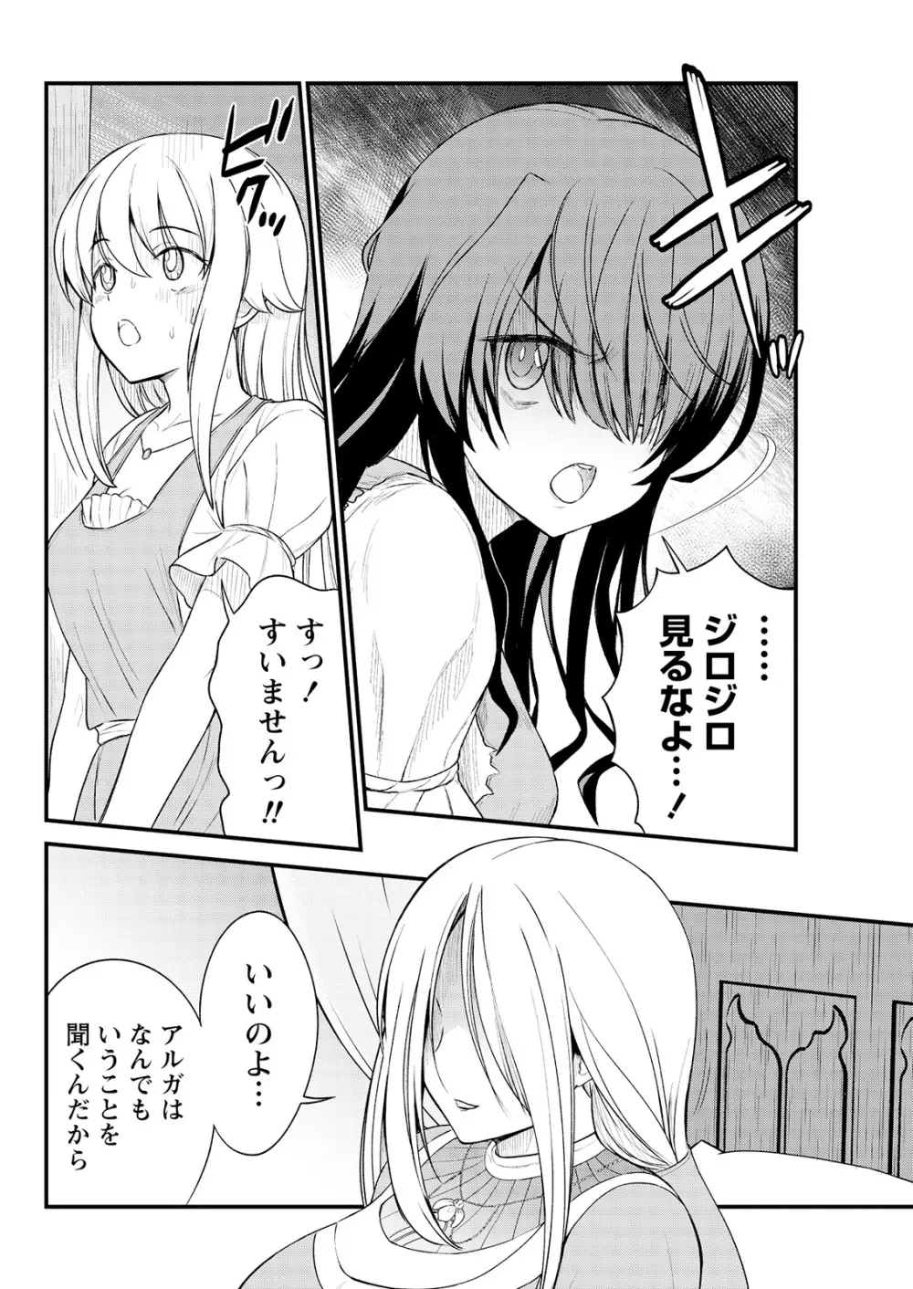 くっ殺せの姫騎士となり、百合娼館で働くことになりました。 キスカ連載版 第8話 4ページ