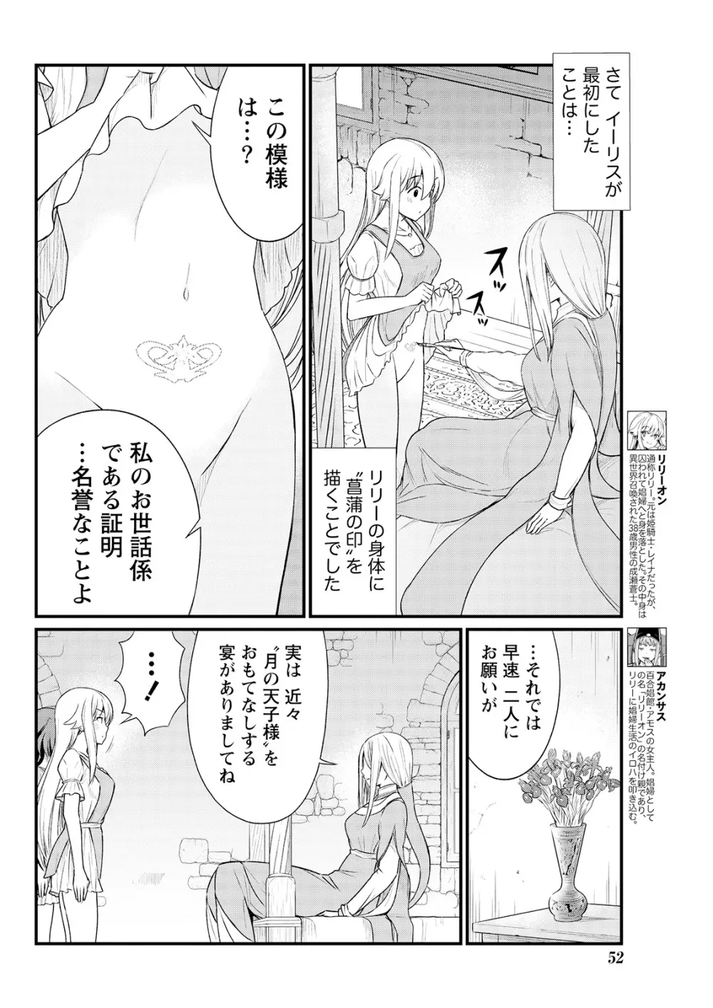 くっ殺せの姫騎士となり、百合娼館で働くことになりました。 キスカ連載版 第8話 6ページ