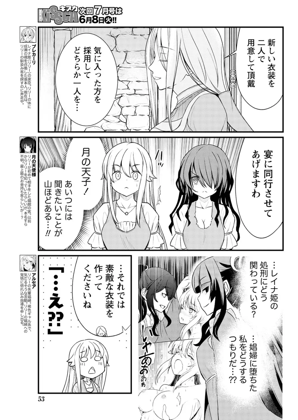 くっ殺せの姫騎士となり、百合娼館で働くことになりました。 キスカ連載版 第8話 7ページ