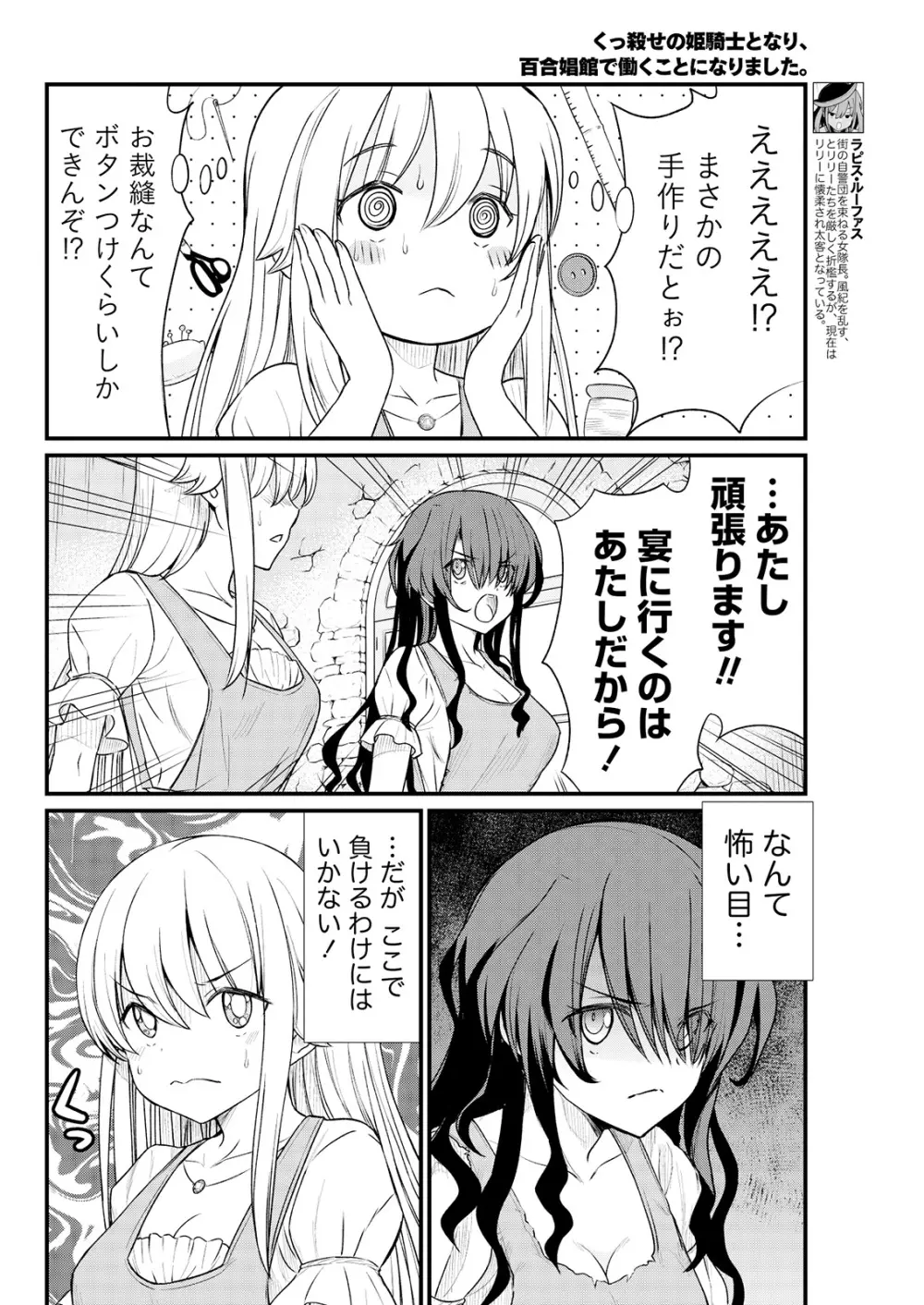 くっ殺せの姫騎士となり、百合娼館で働くことになりました。 キスカ連載版 第8話 8ページ