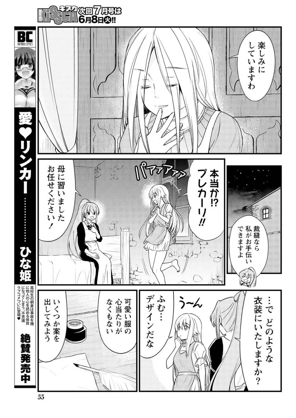 くっ殺せの姫騎士となり、百合娼館で働くことになりました。 キスカ連載版 第8話 9ページ