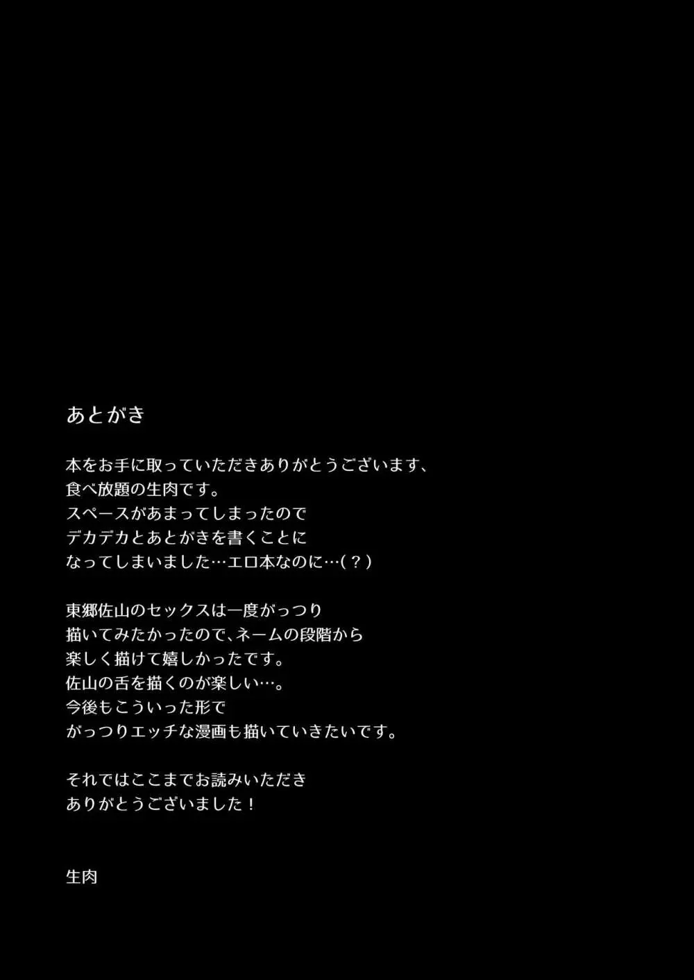 愛していいのは、カラダだけ（初夜編） 17ページ