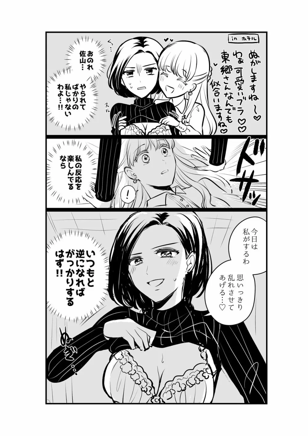 創作百合まとめ②（社会人編） 12ページ