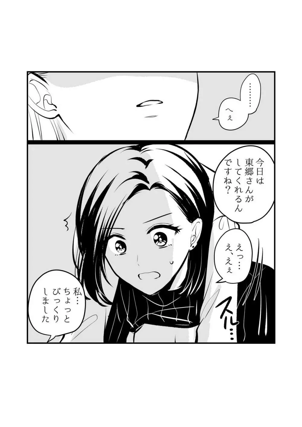 創作百合まとめ②（社会人編） 13ページ