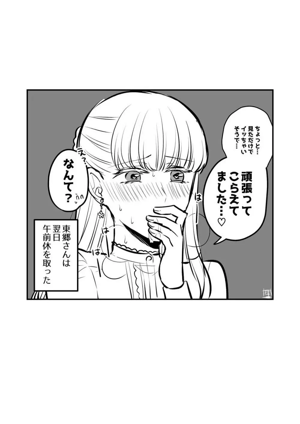 創作百合まとめ②（社会人編） 21ページ