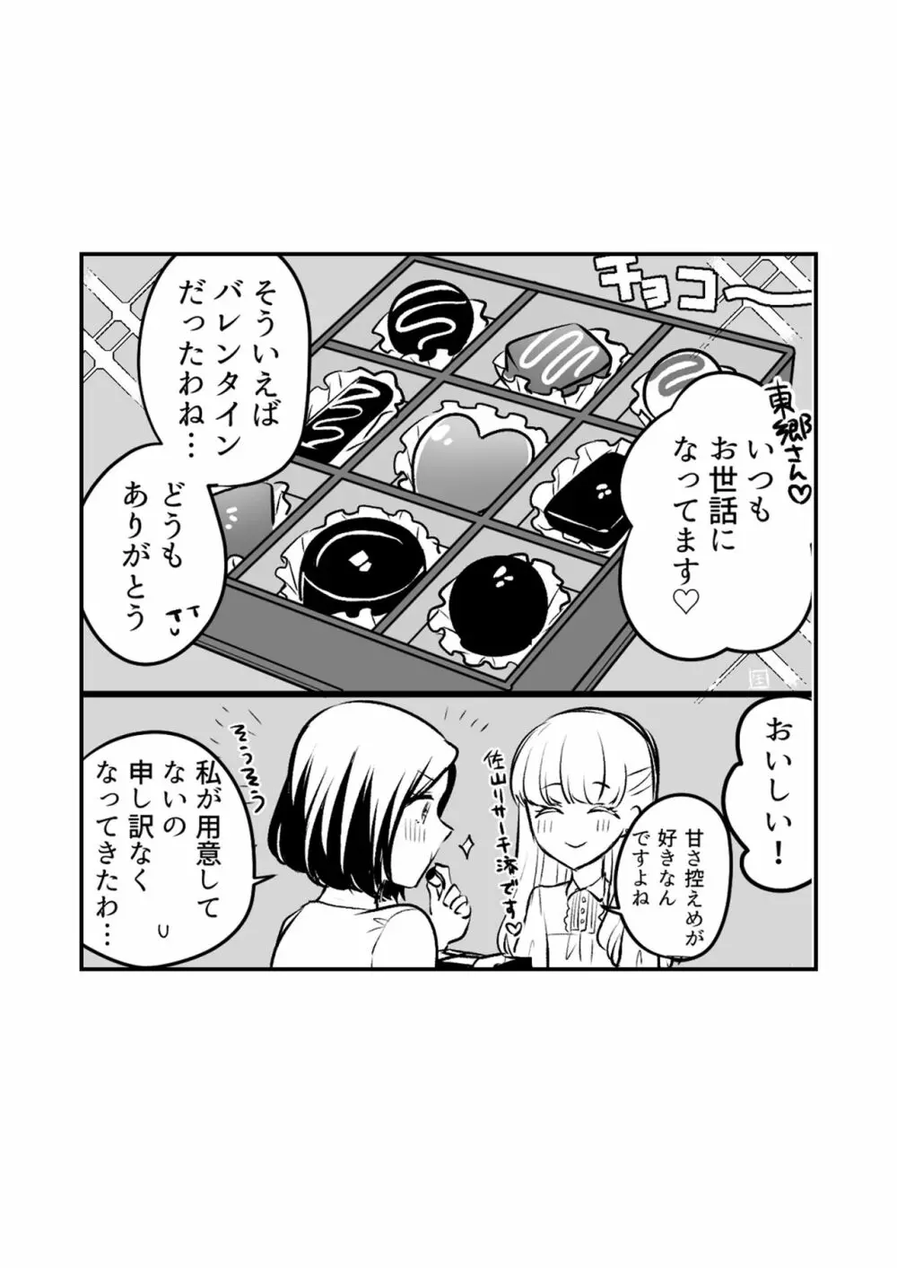 創作百合まとめ②（社会人編） 22ページ