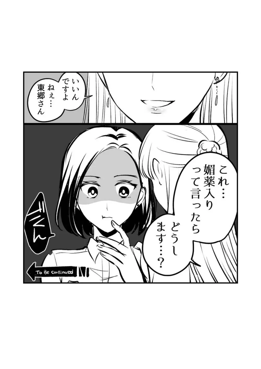 創作百合まとめ②（社会人編） 23ページ