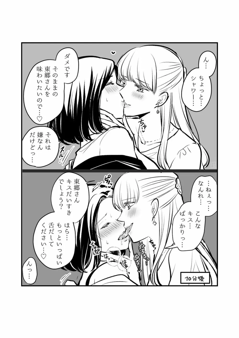 創作百合まとめ②（社会人編） 28ページ