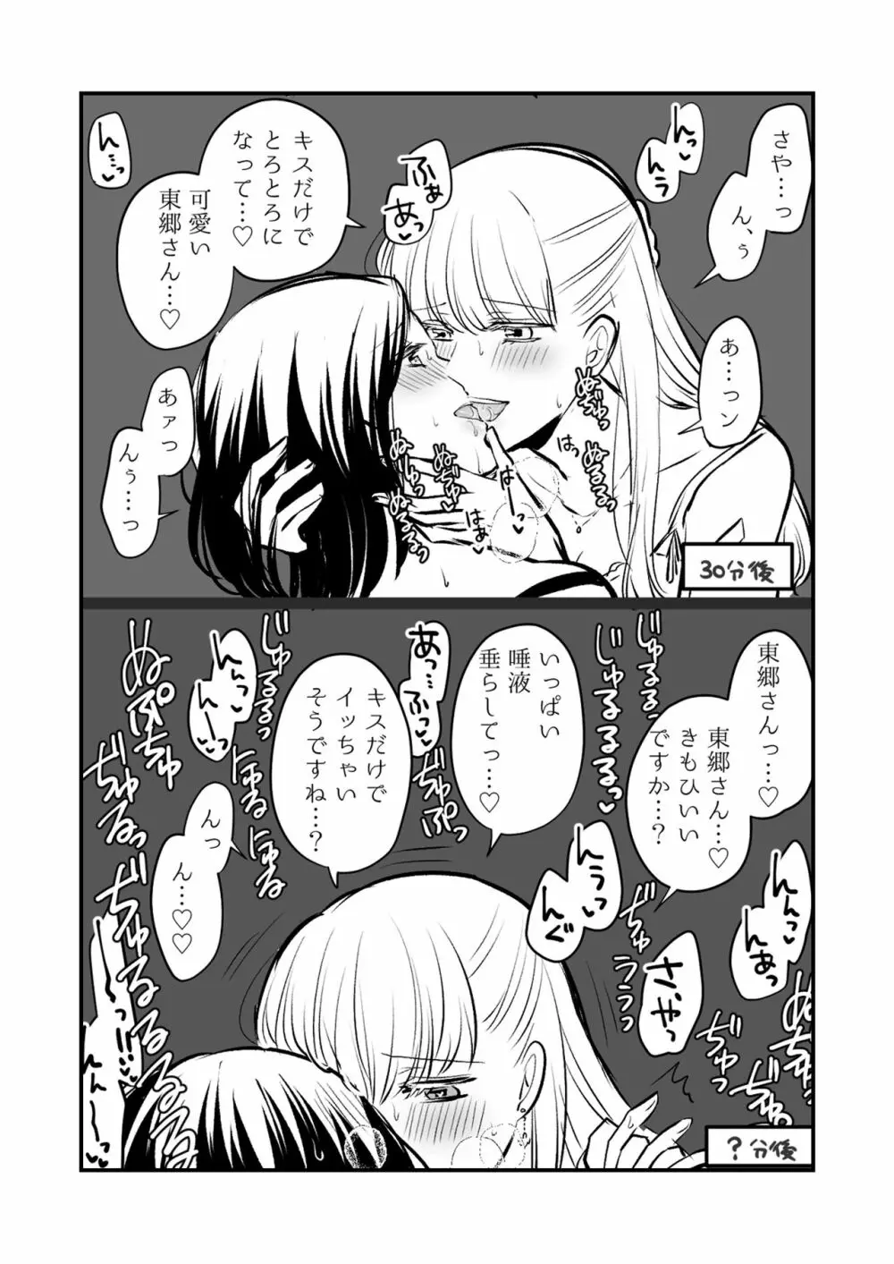 創作百合まとめ②（社会人編） 29ページ