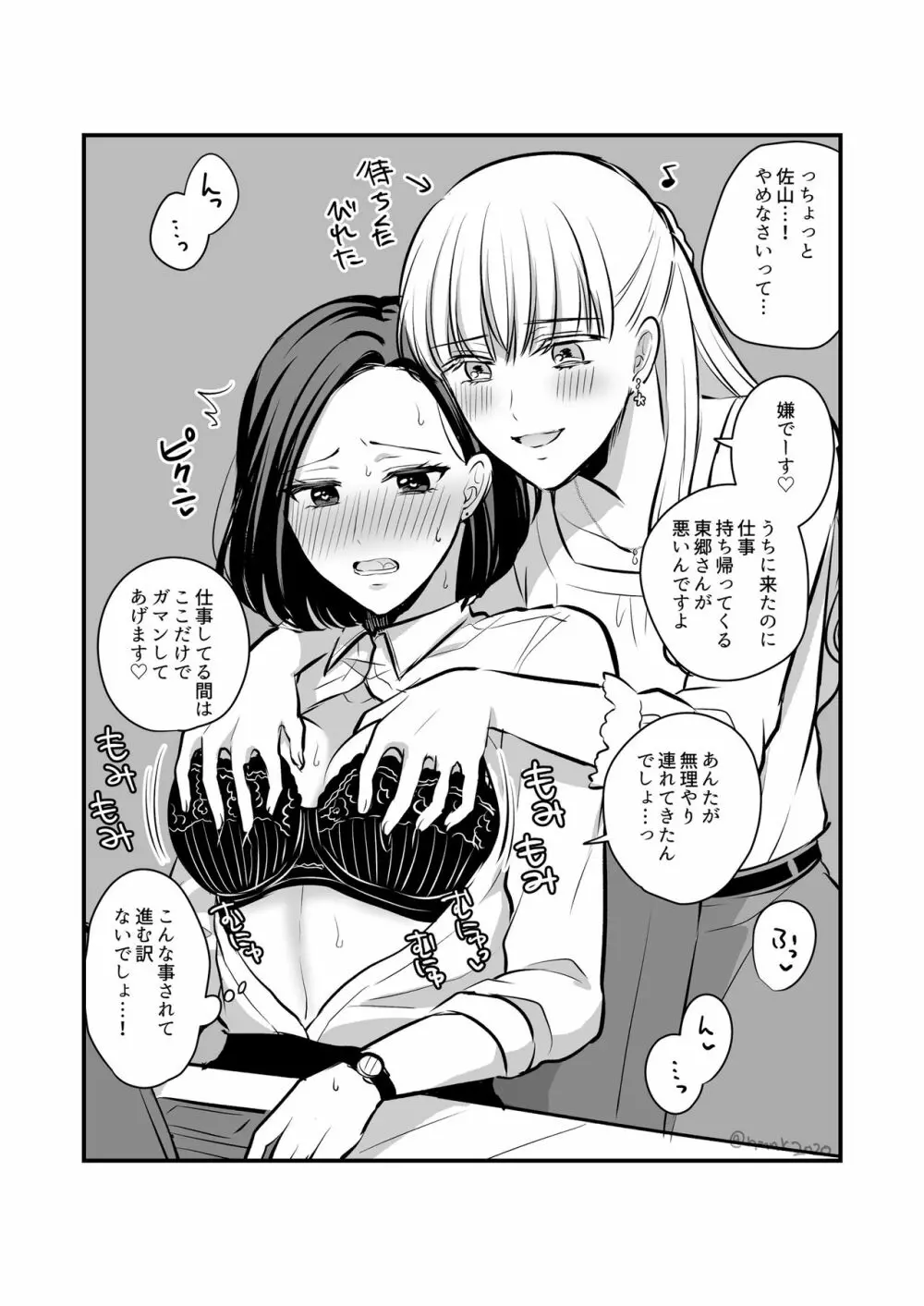 創作百合まとめ②（社会人編） 30ページ