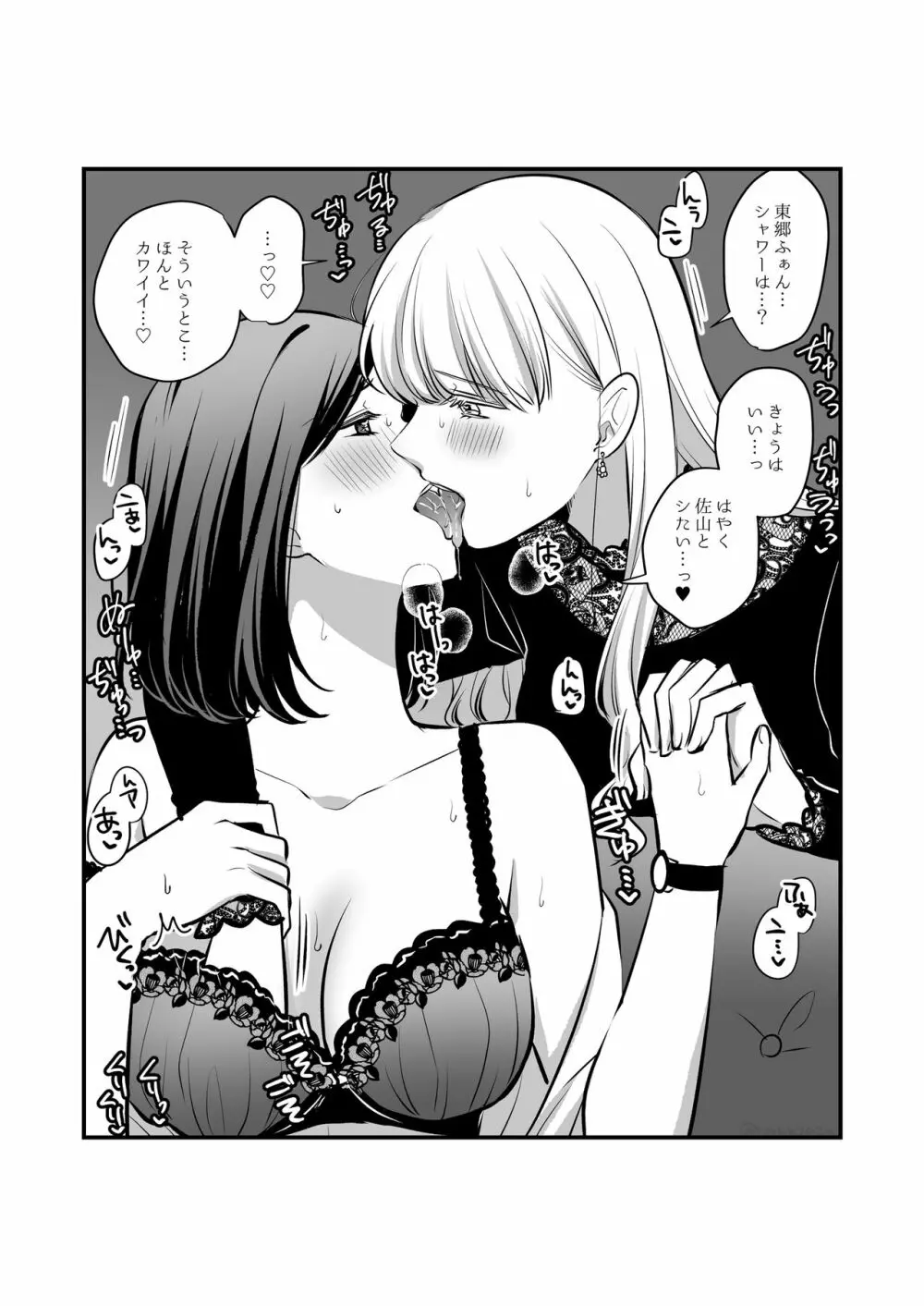 創作百合まとめ②（社会人編） 33ページ