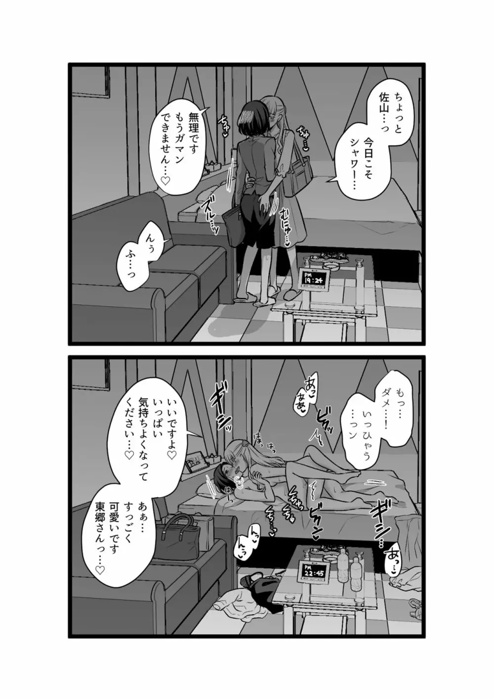 創作百合まとめ②（社会人編） 36ページ