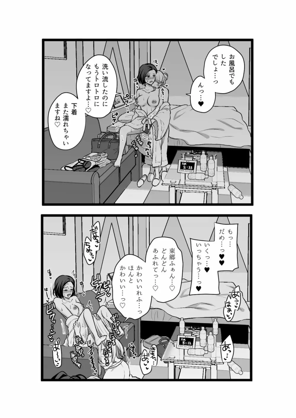 創作百合まとめ②（社会人編） 37ページ