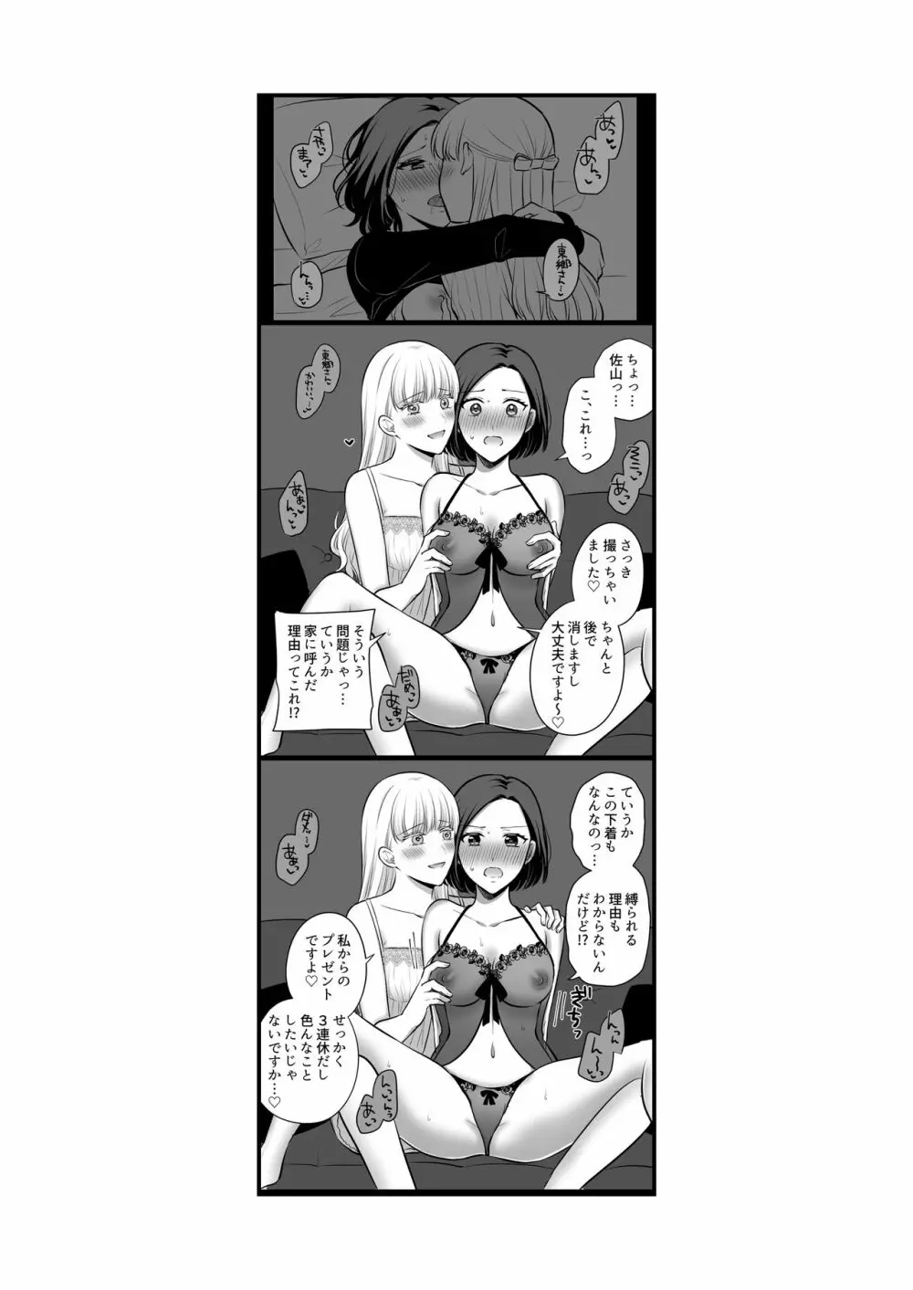 創作百合まとめ②（社会人編） 42ページ