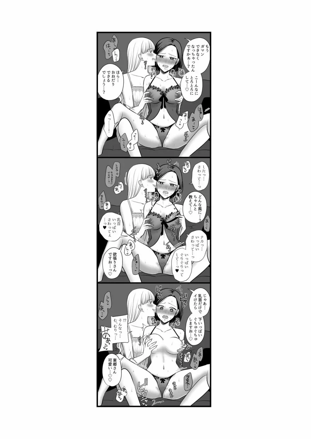 創作百合まとめ②（社会人編） 46ページ