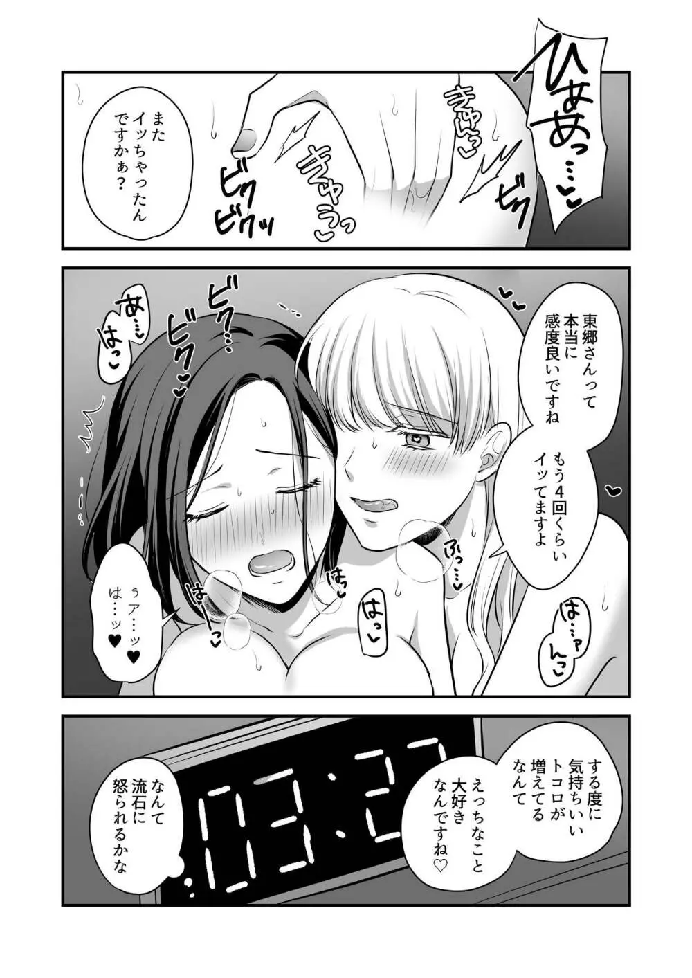 創作百合まとめ②（社会人編） 56ページ