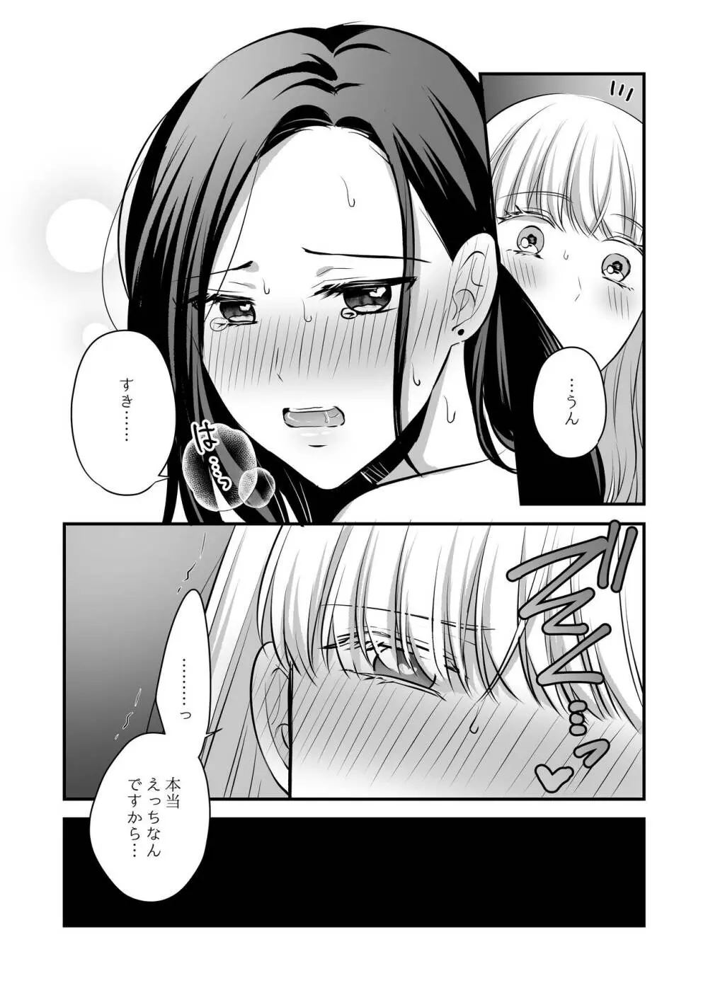 創作百合まとめ②（社会人編） 57ページ