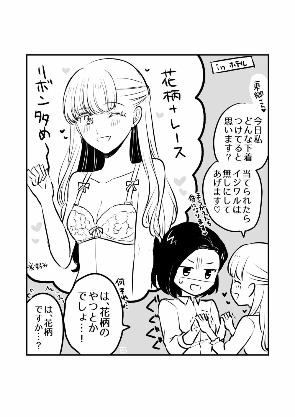 創作百合まとめ②（社会人編） 6ページ