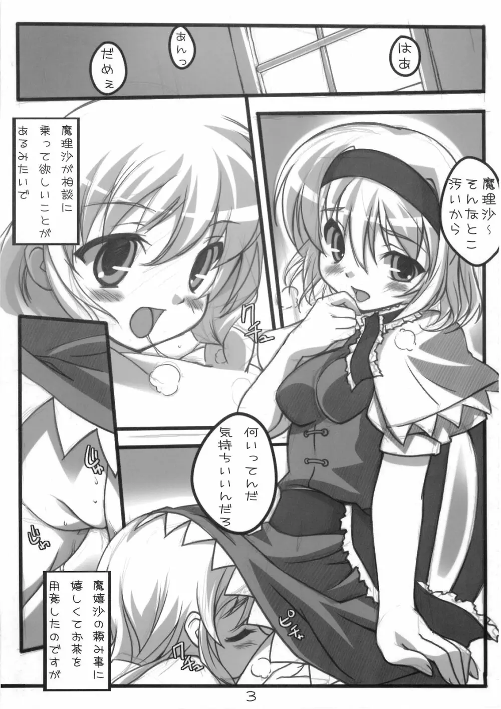 私たち百合だっていいじゃない 3ページ