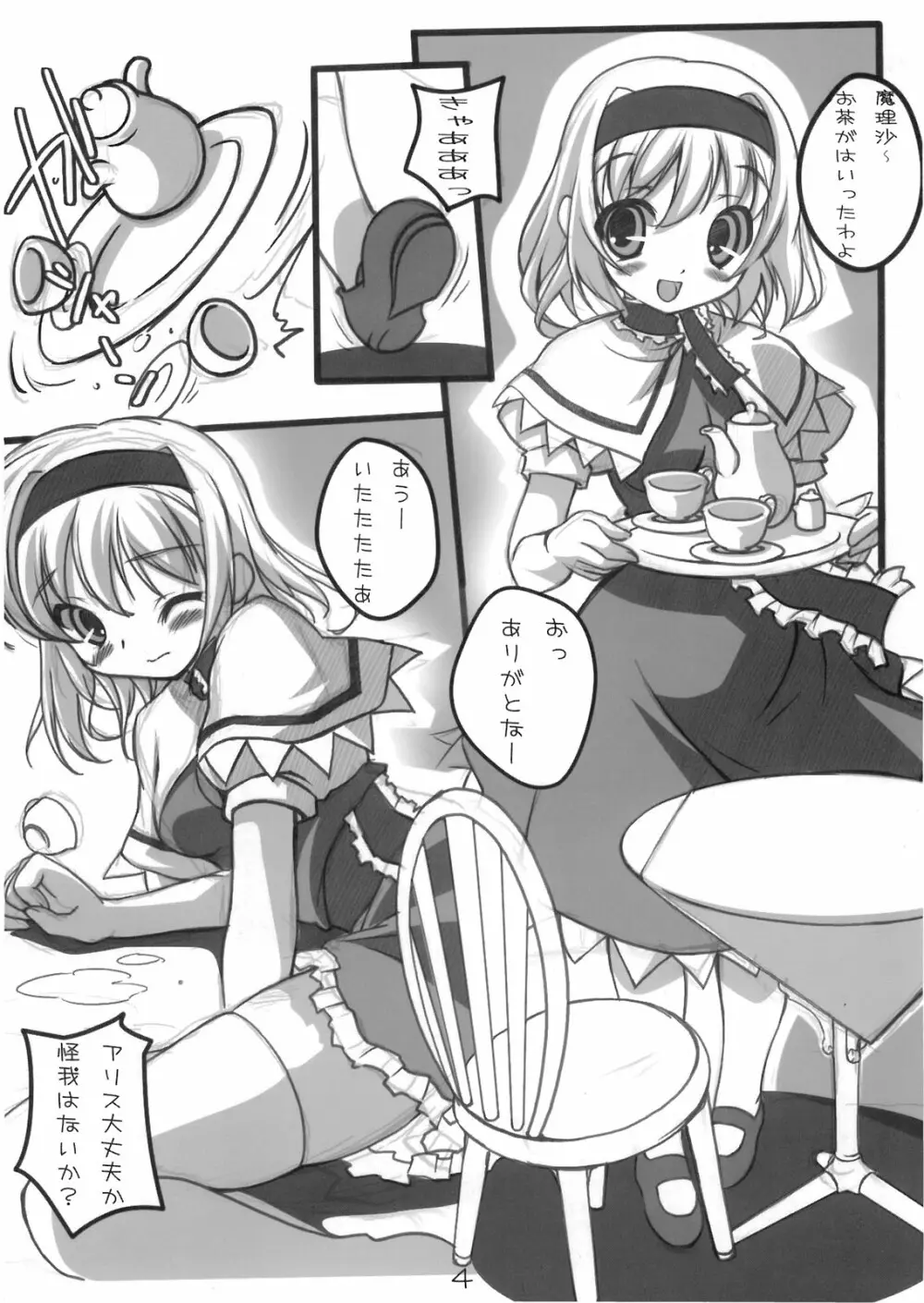 私たち百合だっていいじゃない 4ページ