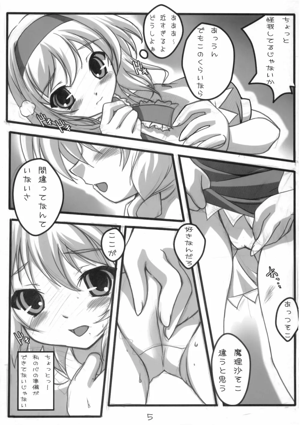 私たち百合だっていいじゃない 5ページ