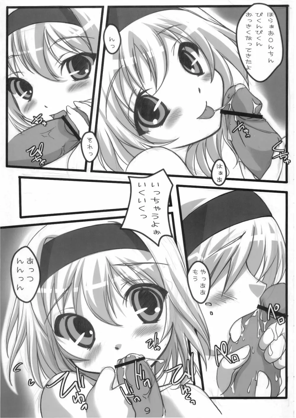 私たち百合だっていいじゃない 9ページ