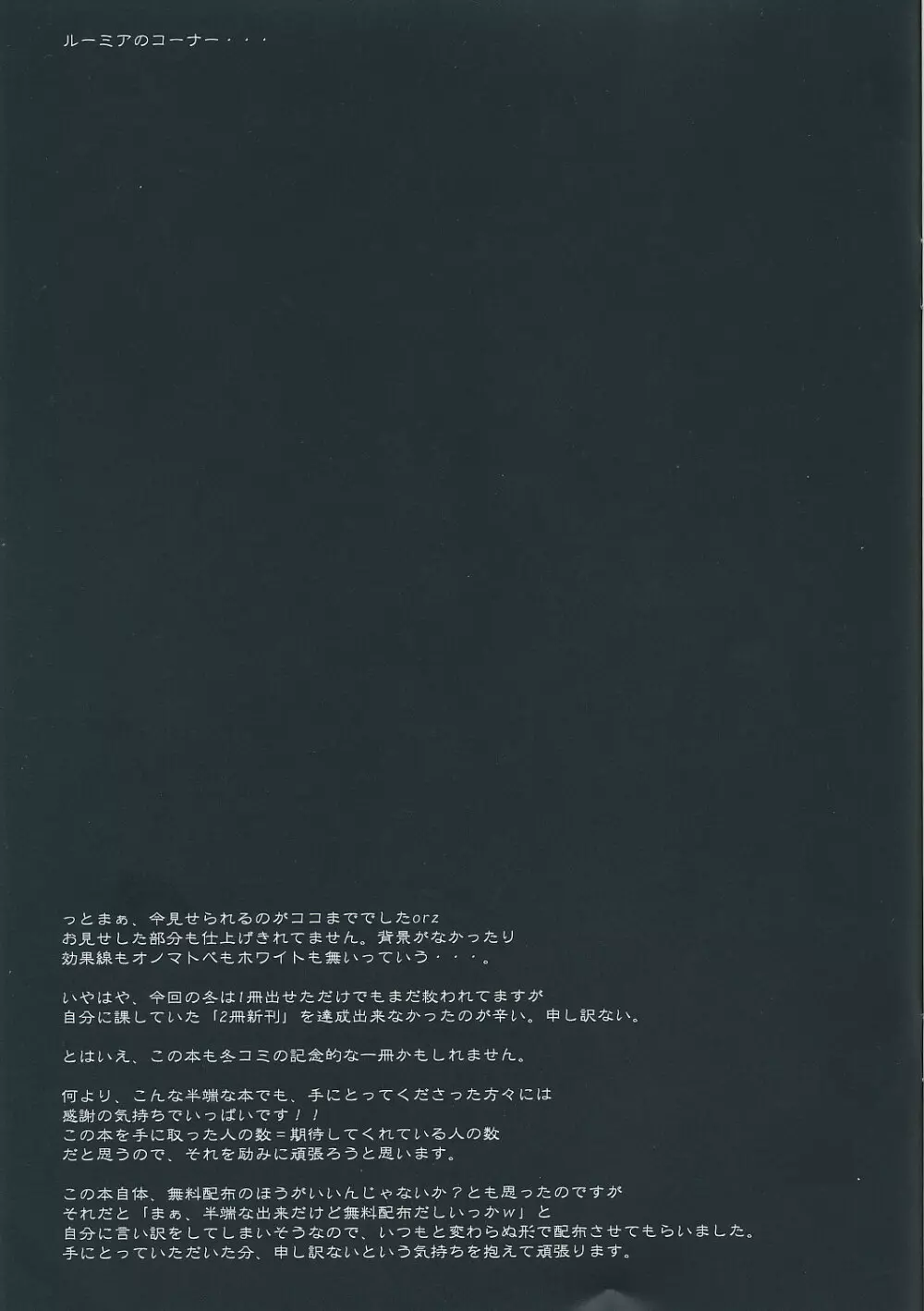 間に合わなかった妖夢の反省本 13ページ