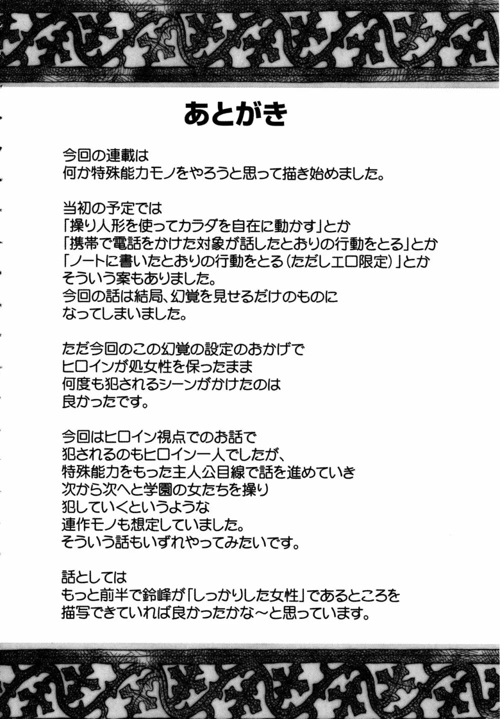 ヴァージンコントロール ～高嶺の花を摘むように～ 【完全版】 211ページ