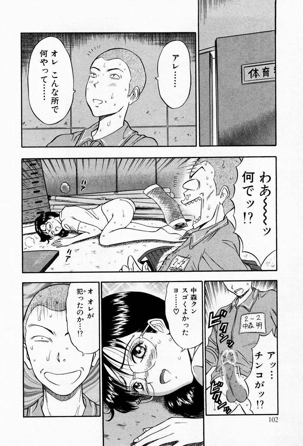 爆射弓道MEN 2 102ページ