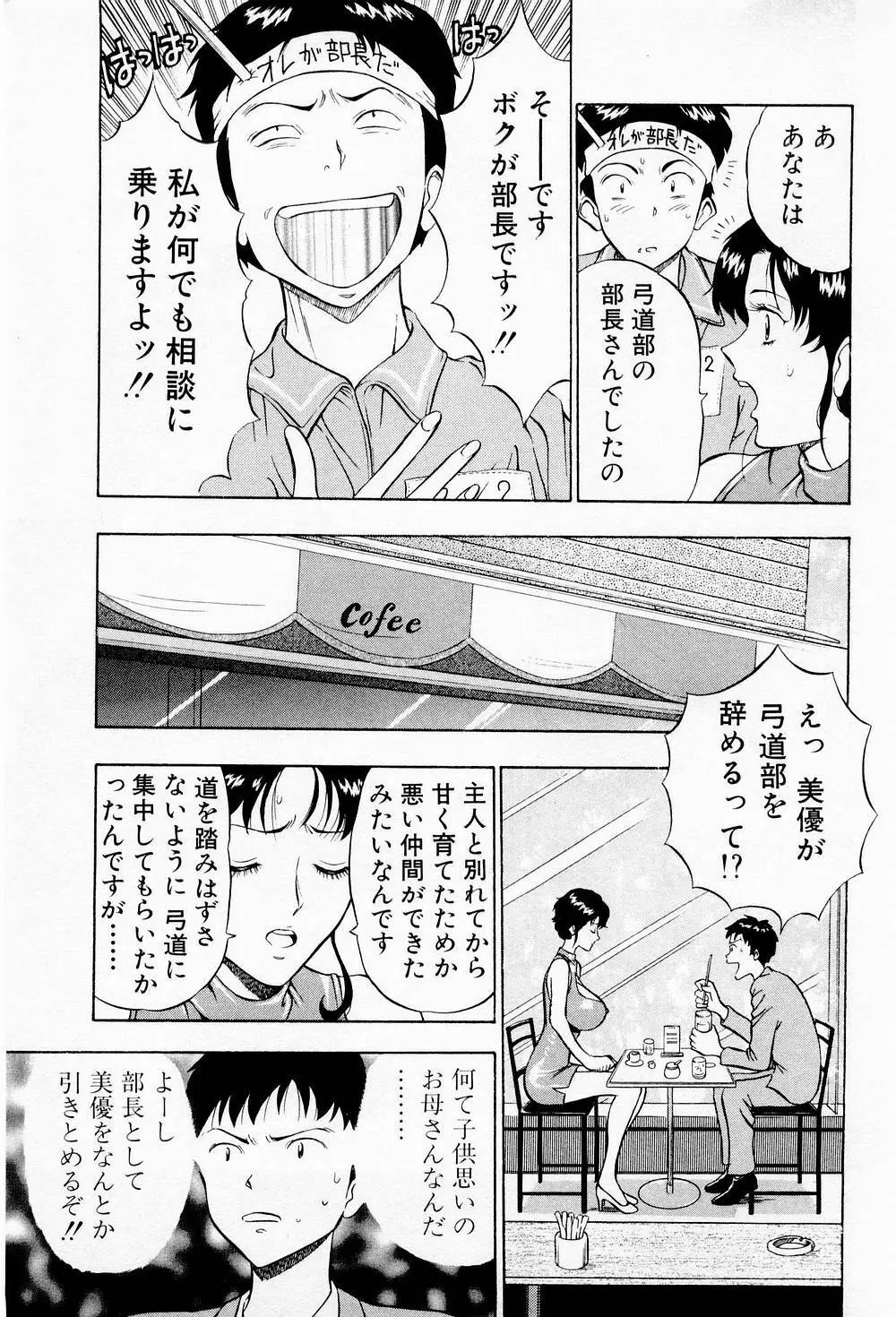 爆射弓道MEN 2 33ページ