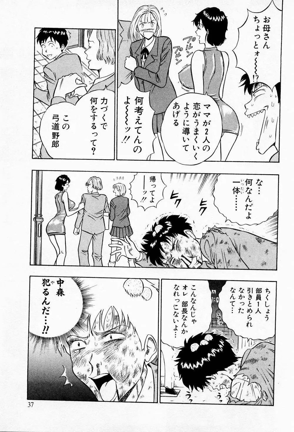 爆射弓道MEN 2 37ページ