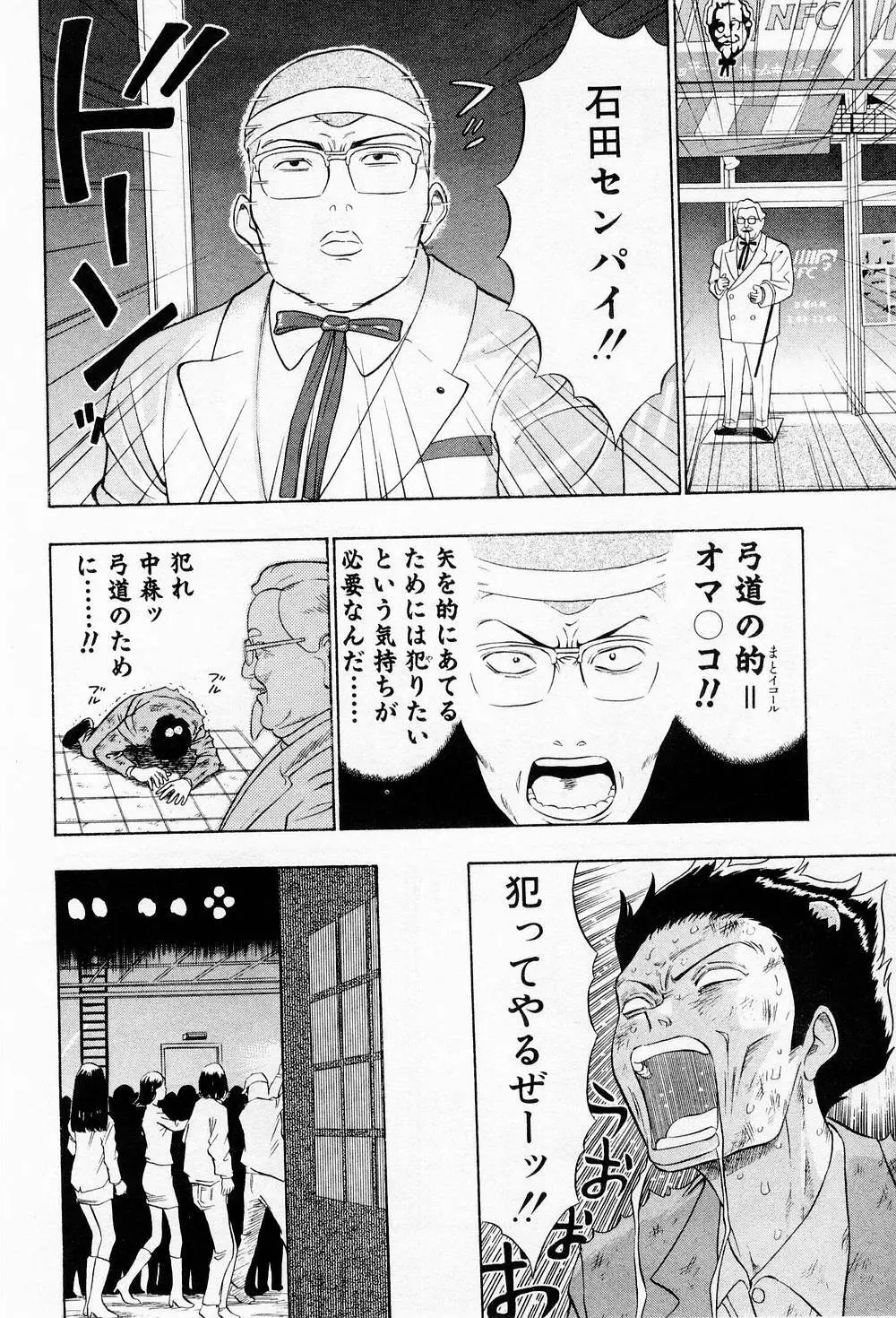 爆射弓道MEN 2 38ページ