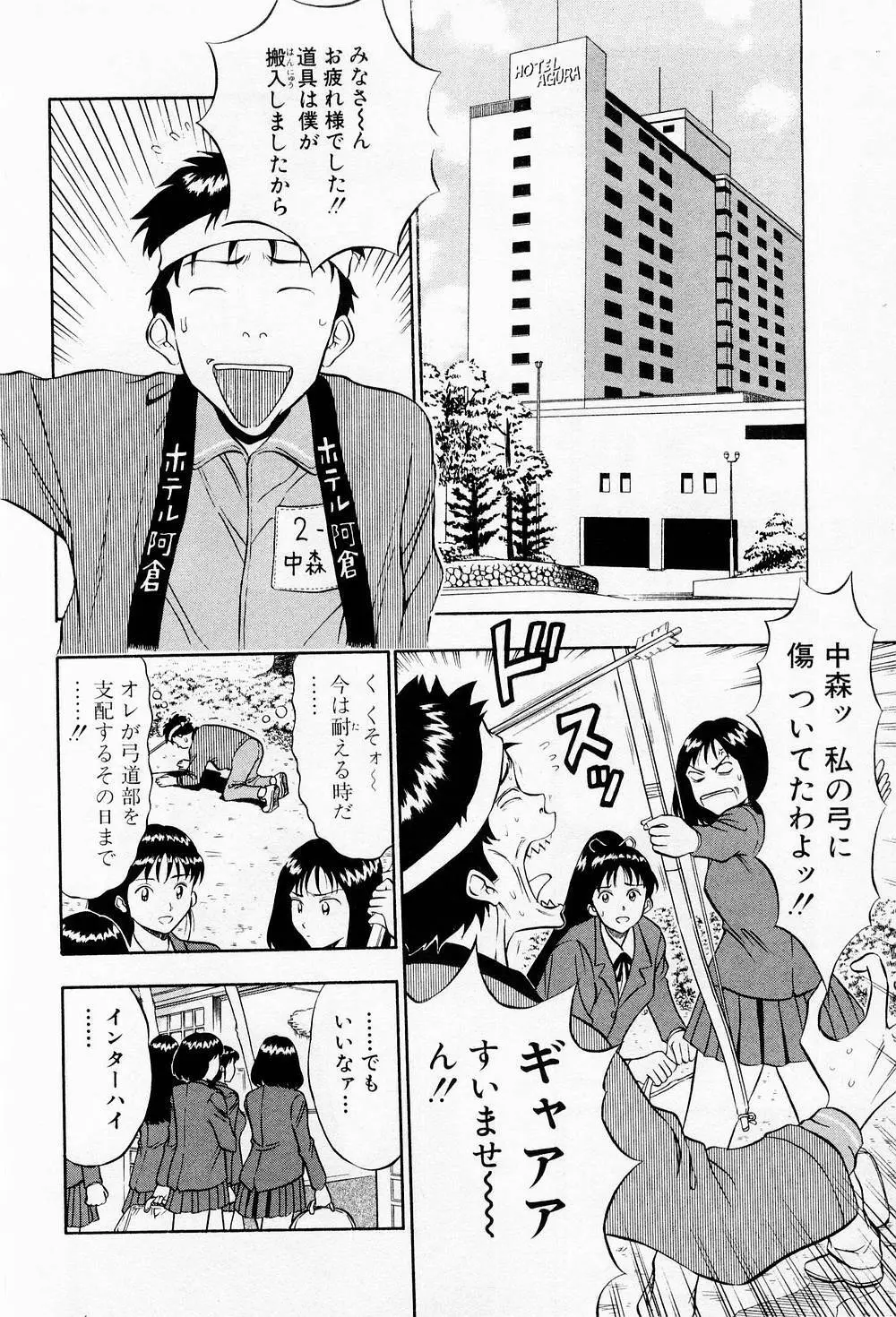 爆射弓道MEN 2 54ページ