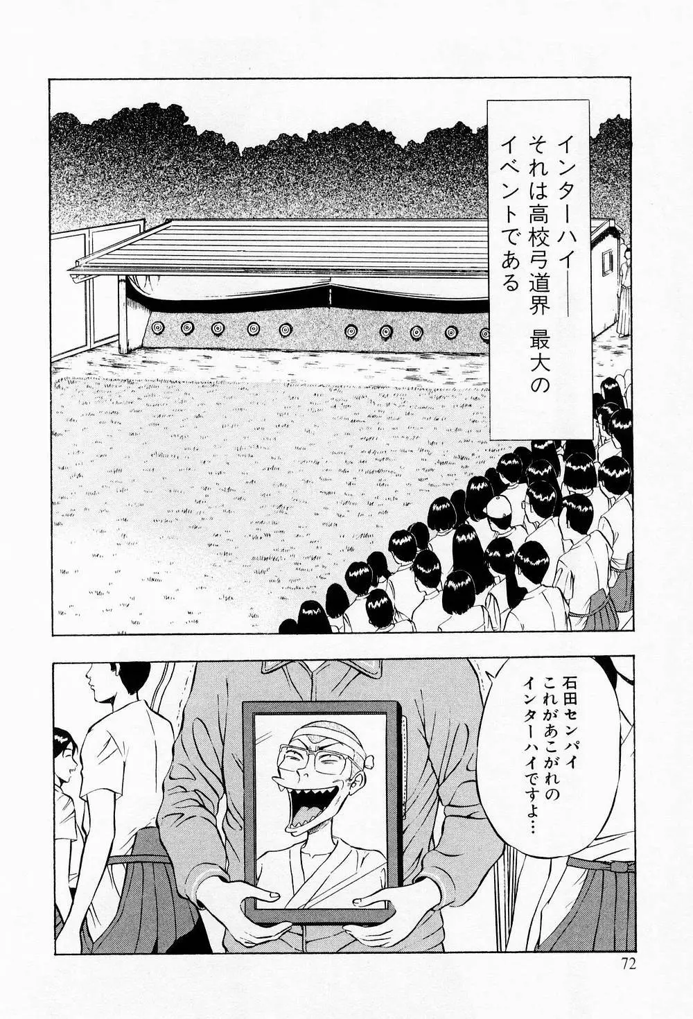 爆射弓道MEN 2 72ページ