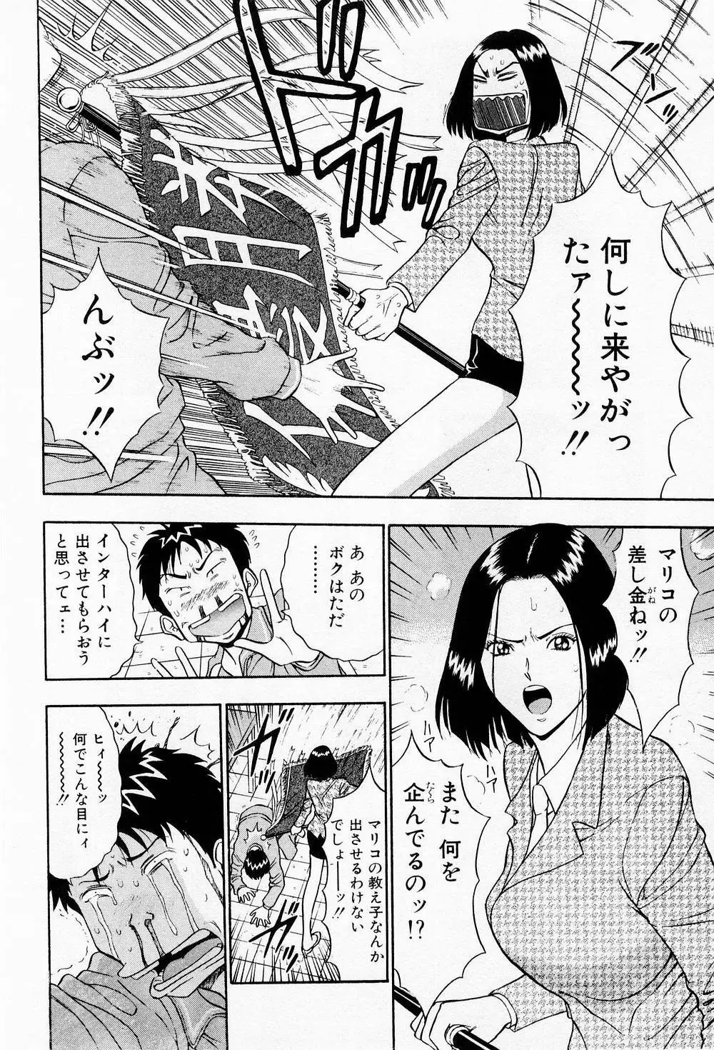 爆射弓道MEN 2 82ページ