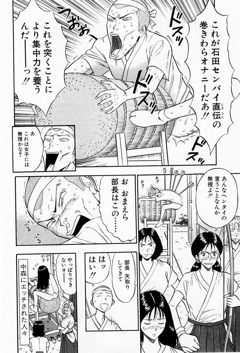 爆射弓道MEN 2 98ページ