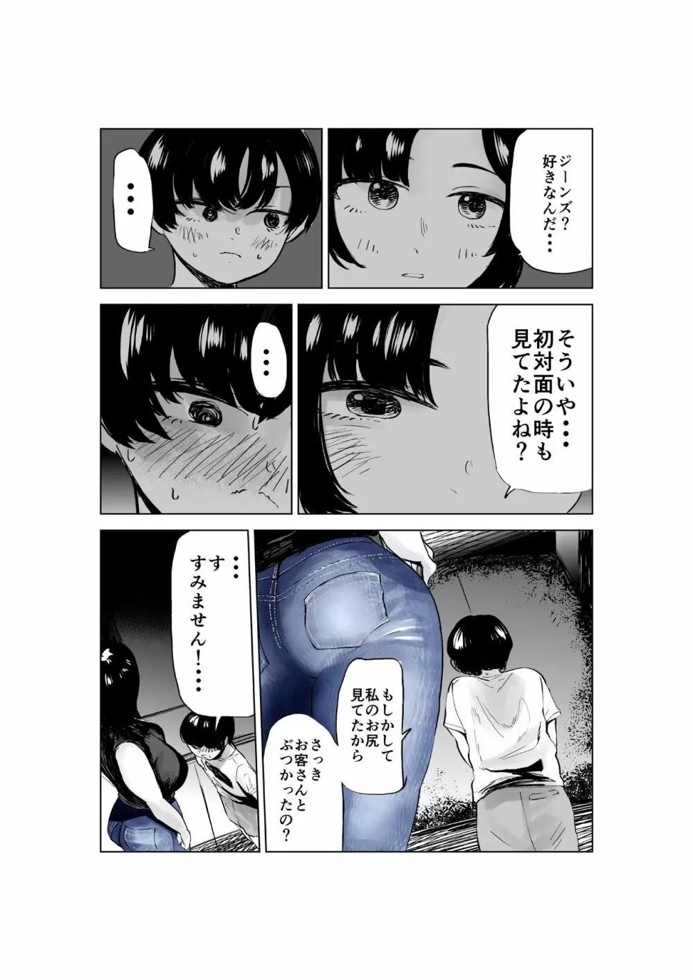 オリジナル】せっきょく的なバイトの先輩の話 - 同人誌 - エロ漫画 momon:GA（モモンガッ!!）