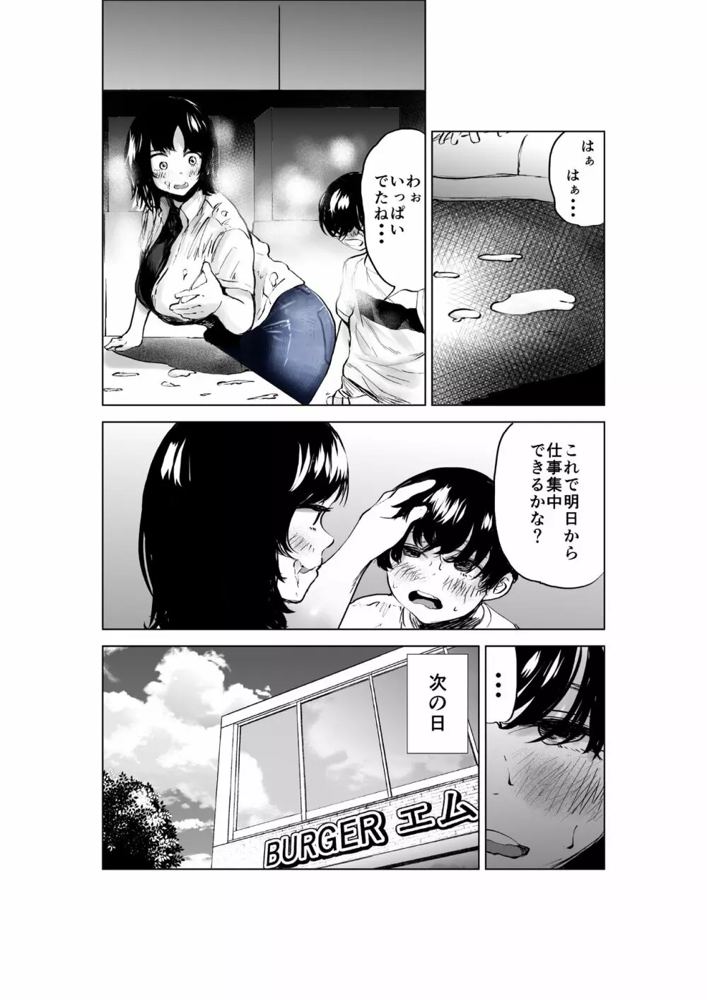 オリジナル】せっきょく的なバイトの先輩の話 - 同人誌 - エロ漫画 momon:GA（モモンガッ!!）